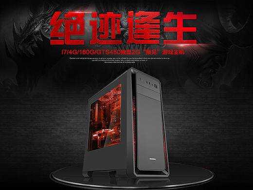 电脑主机京东详情页 电脑配置详情页