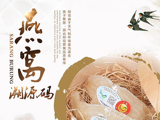 燕窝食品详情页