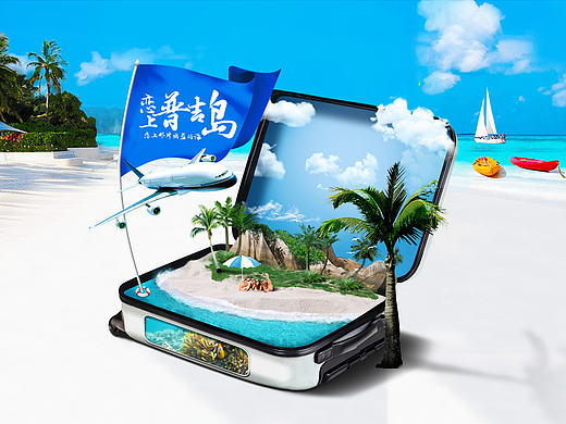 普吉岛旅游海报合成 创意模仿 高级教程part 01