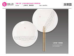 “上海味道”骨瓷餐盘