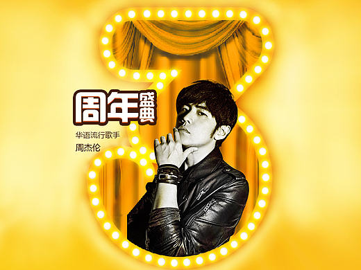 美团三周年海报临摹（阿门教程）