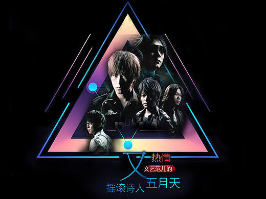 网页主题-名人明星-五月天-人物介绍简介