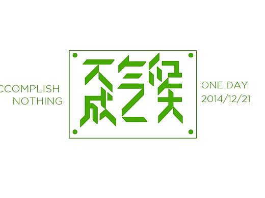 暖冬