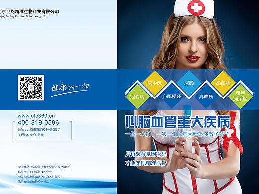 可泰心脑血管产品宣传册