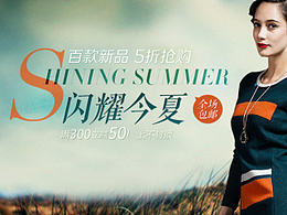 淘宝天猫 女装banner 海报 首页设计