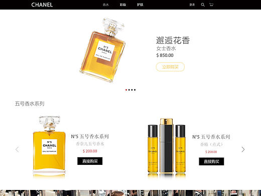 CHANEL网页制作