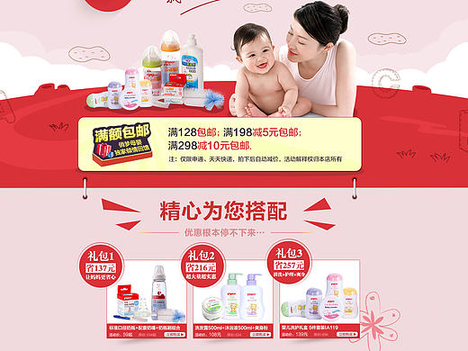母婴用品专题页面