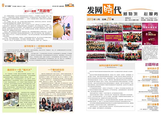 企业报刊/报刊内刊/员工风采/报纸排版/画册内刊/公司内刊杂志