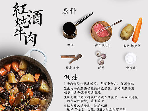 寻·味 食谱制作