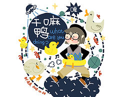 毕设  插画素材合集