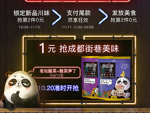 中国风霓虹灯双11首页