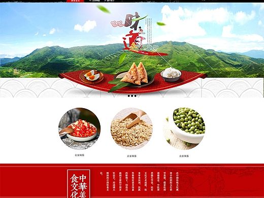 天猫食品农家特产类目页面设计