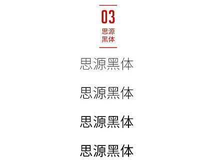 免费可商用字体合集