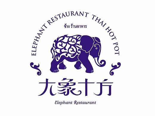 大象十方-泰式火锅-餐饮