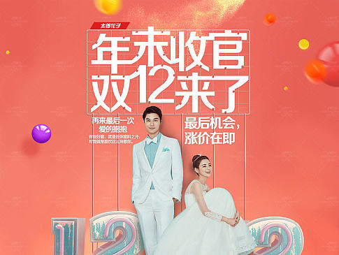最近整理的婚纱摄影活动专题