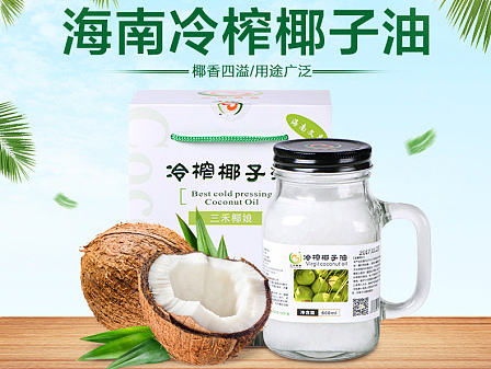 幸福拍拍海南椰子油详情页
