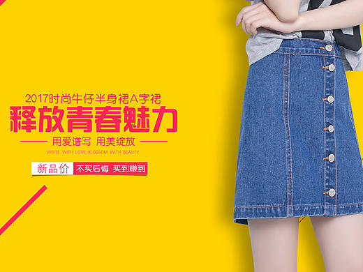 淘宝天猫京东等女装女裤打底裤牛仔裤裙春海报banner