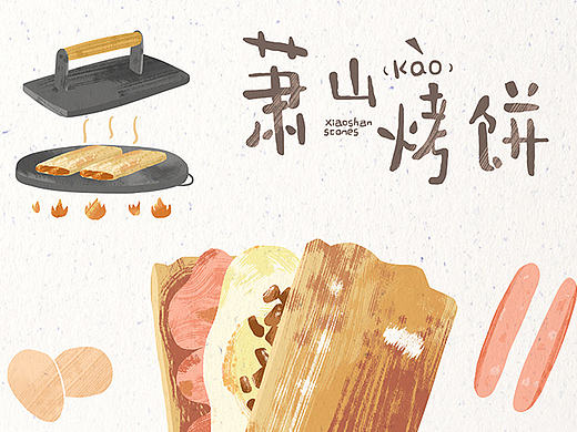 家乡美食插画练习