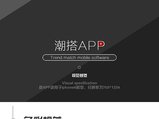 潮搭APP（个人主页-ZMTYzOTQzNzI=） - APP界面 - 站酷设计师不安定因素原创素材 - 站酷ZCOOL