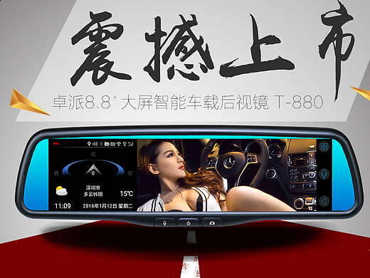 8寸大屏车载智能后视镜行车记录仪导航一体机京东电商海报