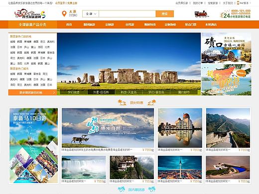旅游网站设计