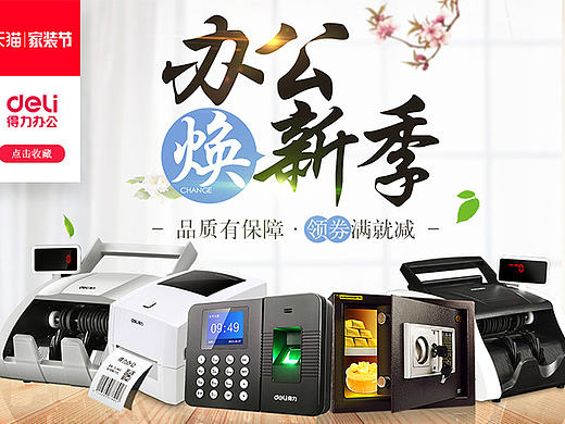 2017得力办公-家装节主题活动页面（个人主页-ZMjA5ODYyODg=） - 电商 - 站酷设计师八号月上足迹原创素材 - 站酷ZCOOL