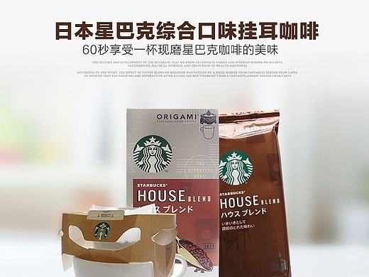 日本进口星巴克挂耳黑咖啡双十一详情页优化