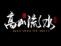 创意海报
