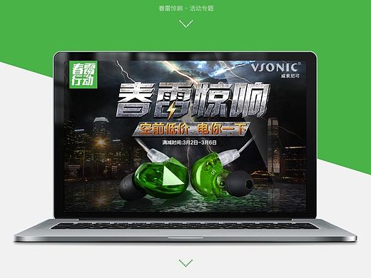 威索尼可春雷活动专题