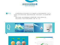 亚洲羽毛球锦标赛  运动  羽毛球