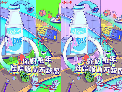 童年回忆娃哈哈海报