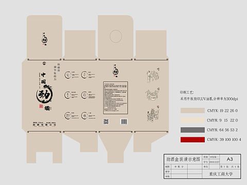 劲牌养生酒