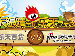 大眼睛宝贝乐天寻宝