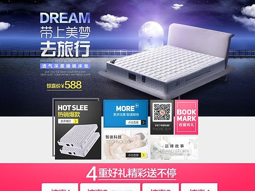 床垫首页设计
