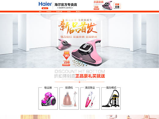 海尔首页