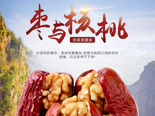 枣夹核桃详情页电商内页