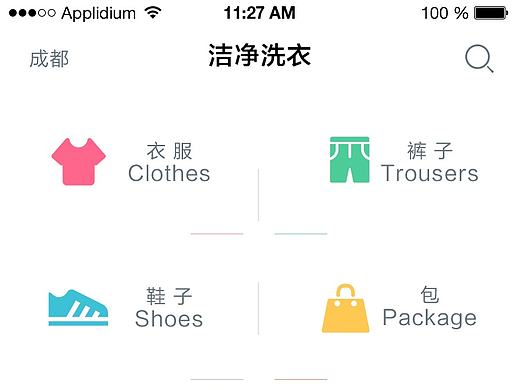 洗衣app首页设计