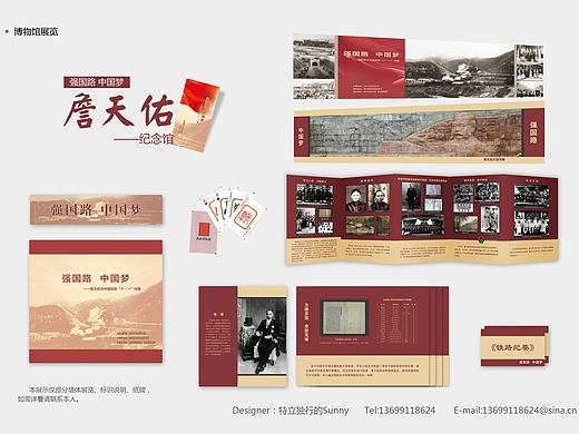 詹天佑纪念馆展厅设计