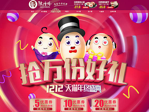 双十一中国风 食品首页