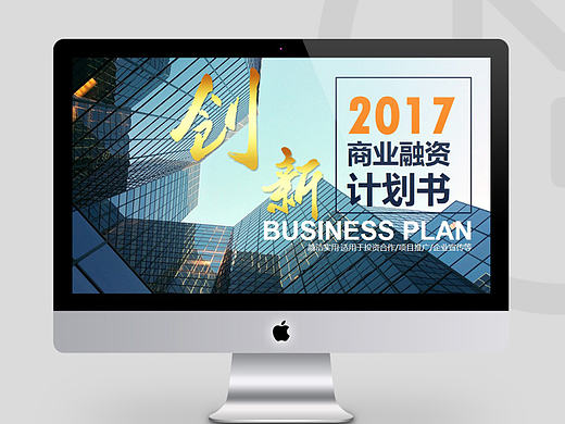 2017大气商业策划书创业计划项目投资PPT模板