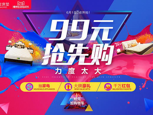 首页轮播/床垫/首页海报/618预售