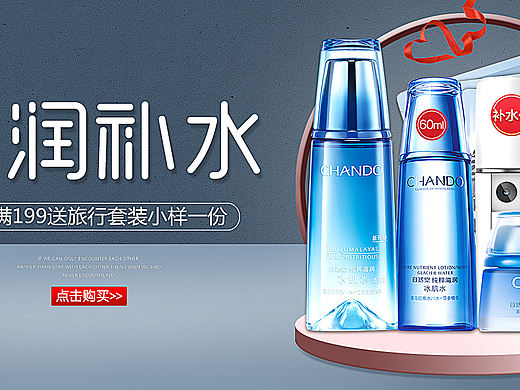 水乳套装海报