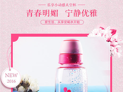 某品牌太空杯详情设计