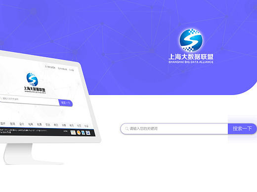 上海大数据联盟网页设计