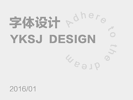 字体设计*方框造字