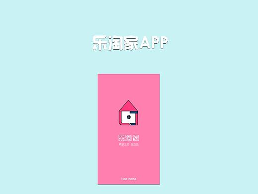 乐淘家APP（个人主页-ZMTcxOTI4MTY=） - APP界面 - 站酷设计师xhzi123123原创素材 - 站酷ZCOOL