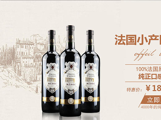 红酒banner