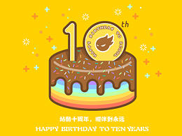 站酷10周年生日快乐~