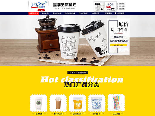 鑫宇洁天猫纸杯塑料杯咖啡杯首页