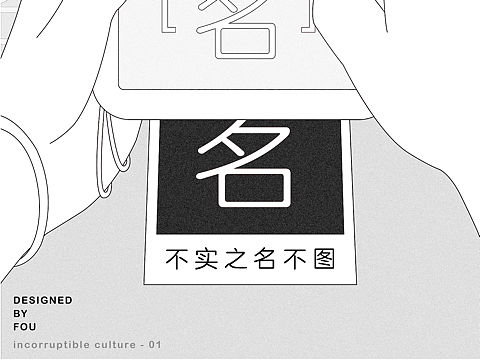 廉洁文化主题海报